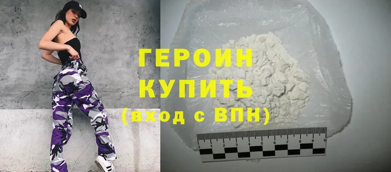 ГЕРОИН Heroin  Новороссийск 